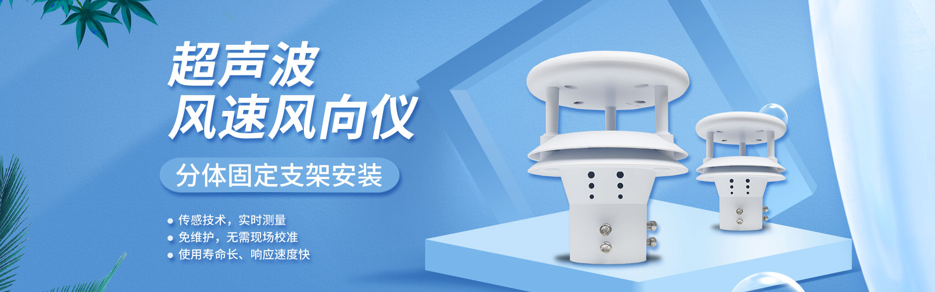 土壤墑情監測站